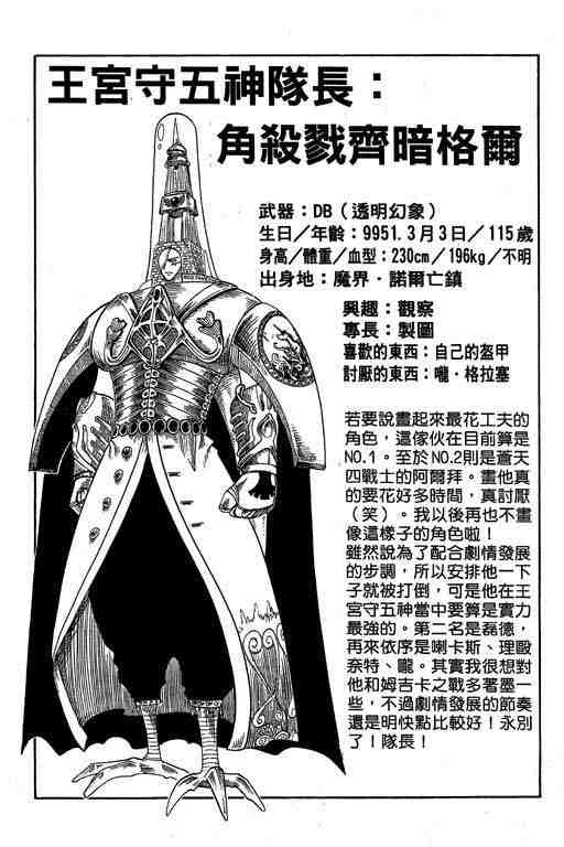 《Rave圣石小子》漫画最新章节第8卷免费下拉式在线观看章节第【170】张图片