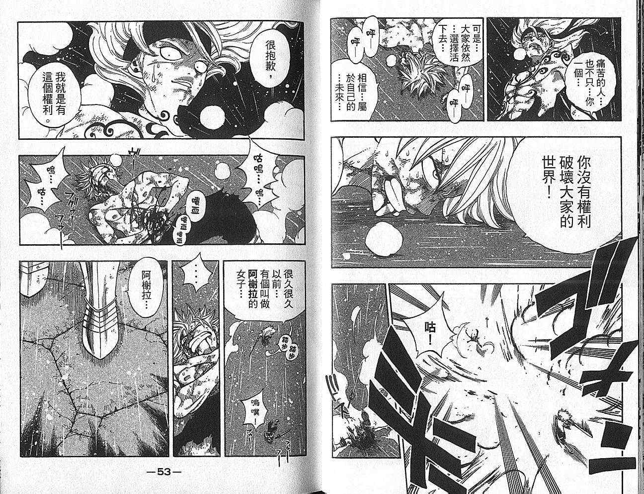 《Rave圣石小子》漫画最新章节第35卷免费下拉式在线观看章节第【28】张图片