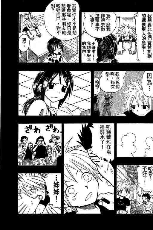 《Rave圣石小子》漫画最新章节第7卷免费下拉式在线观看章节第【92】张图片