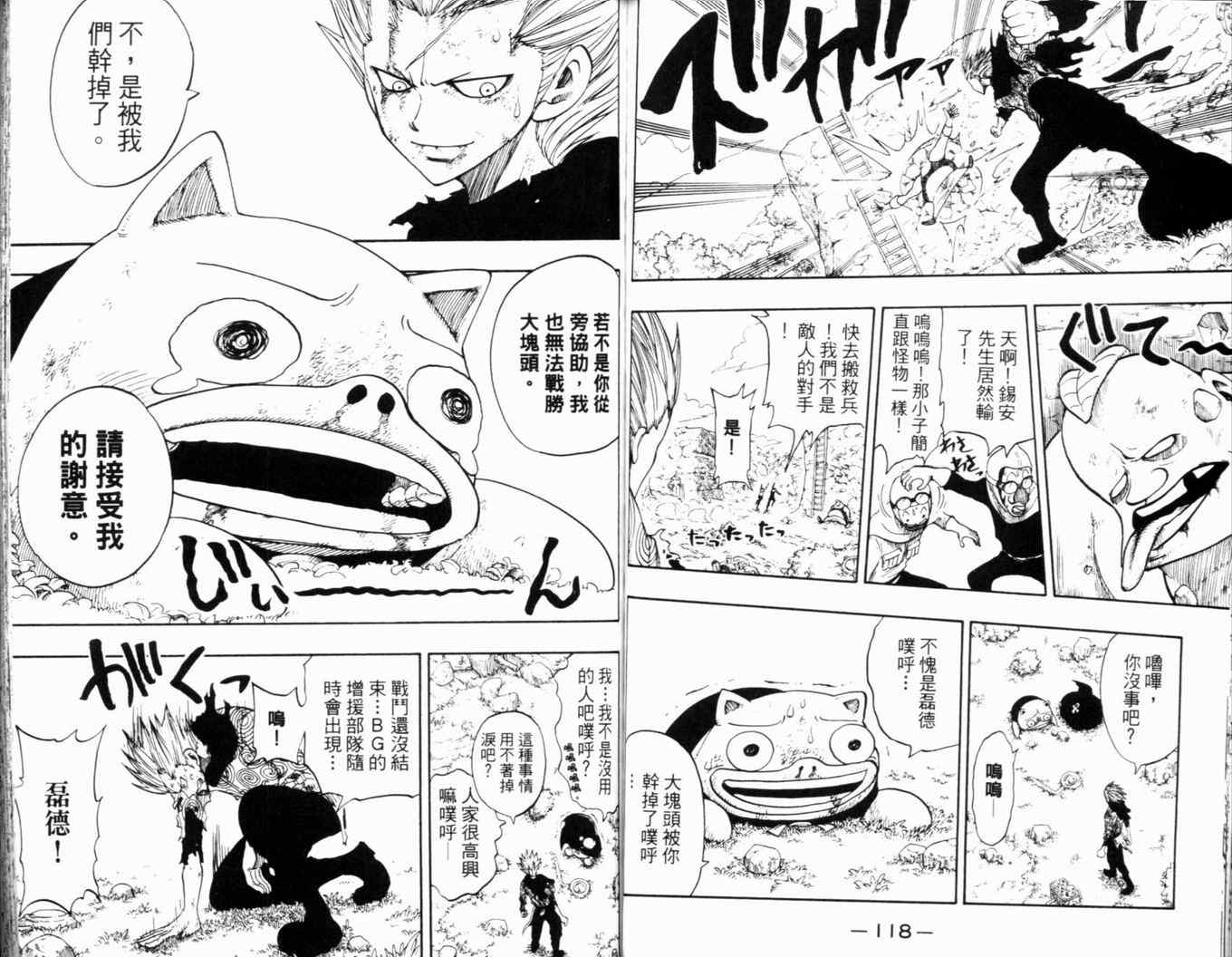 《Rave圣石小子》漫画最新章节第24卷免费下拉式在线观看章节第【62】张图片