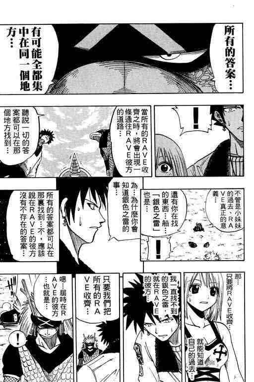 《Rave圣石小子》漫画最新章节第10卷免费下拉式在线观看章节第【73】张图片