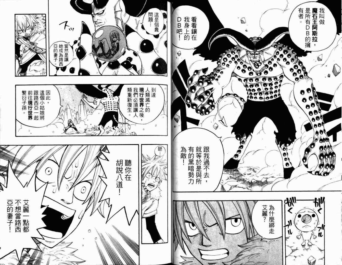 《Rave圣石小子》漫画最新章节第34卷免费下拉式在线观看章节第【18】张图片