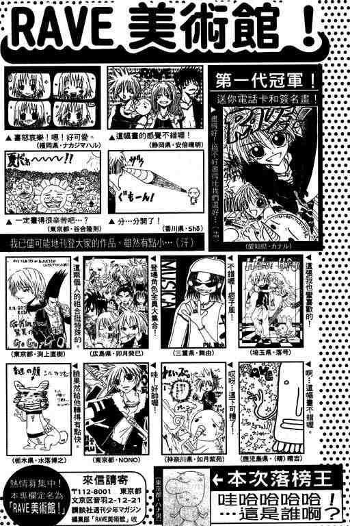 《Rave圣石小子》漫画最新章节第6卷免费下拉式在线观看章节第【194】张图片