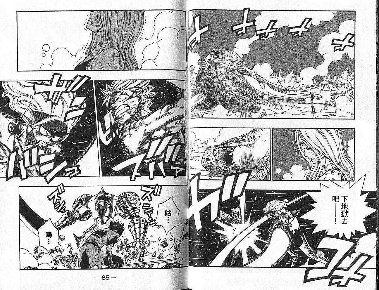 《Rave圣石小子》漫画最新章节第35卷免费下拉式在线观看章节第【34】张图片