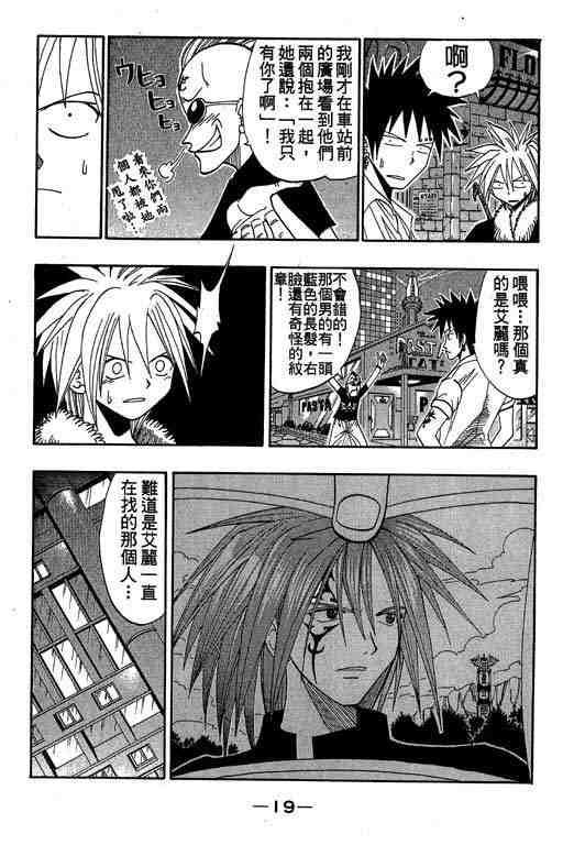 《Rave圣石小子》漫画最新章节第6卷免费下拉式在线观看章节第【19】张图片