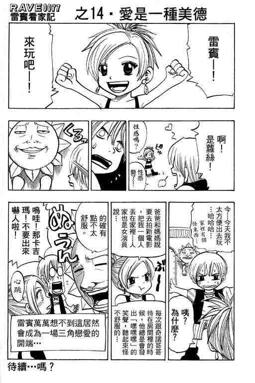 《Rave圣石小子》漫画最新章节第15卷免费下拉式在线观看章节第【172】张图片