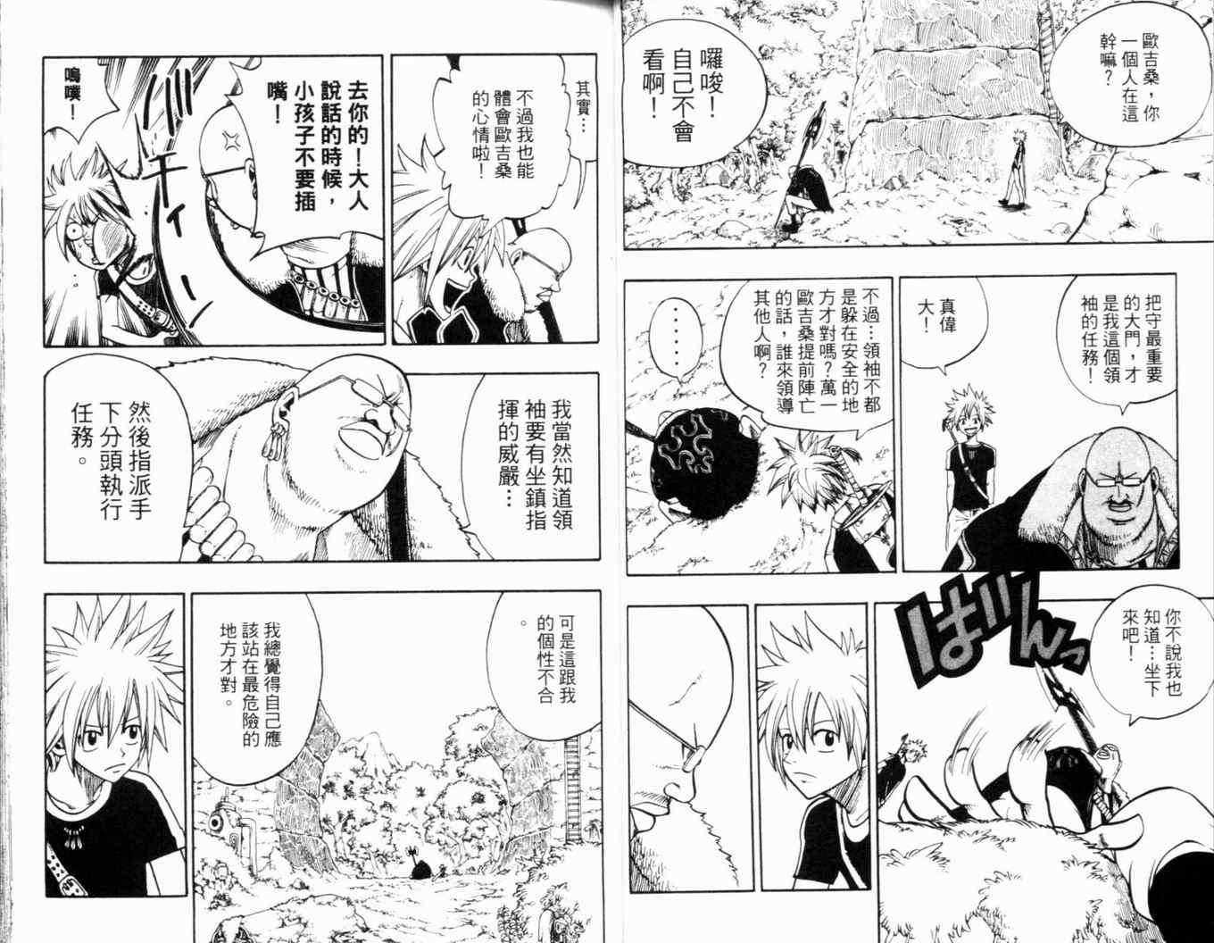 《Rave圣石小子》漫画最新章节第24卷免费下拉式在线观看章节第【27】张图片