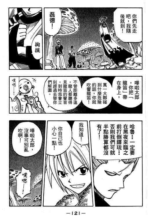 《Rave圣石小子》漫画最新章节第15卷免费下拉式在线观看章节第【120】张图片