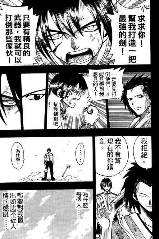 《Rave圣石小子》漫画最新章节第10卷免费下拉式在线观看章节第【49】张图片