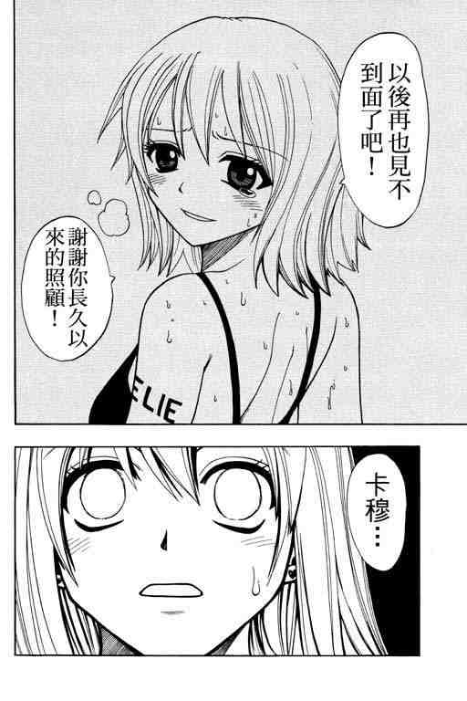 《Rave圣石小子》漫画最新章节第12卷免费下拉式在线观看章节第【121】张图片