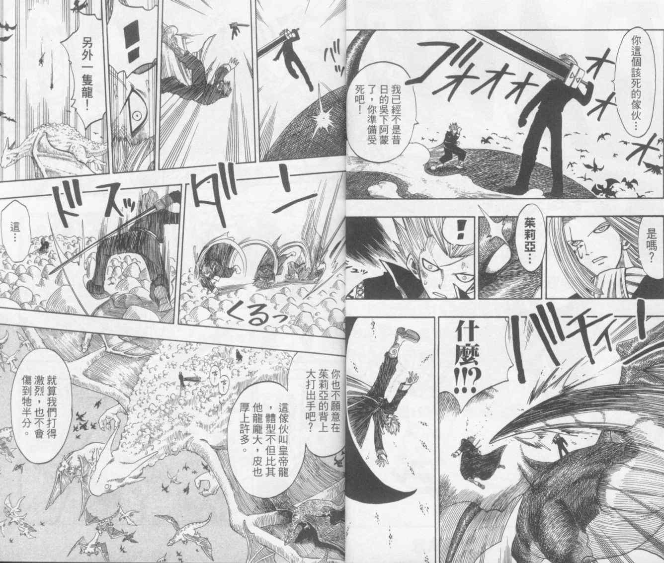 《Rave圣石小子》漫画最新章节第19卷免费下拉式在线观看章节第【4】张图片