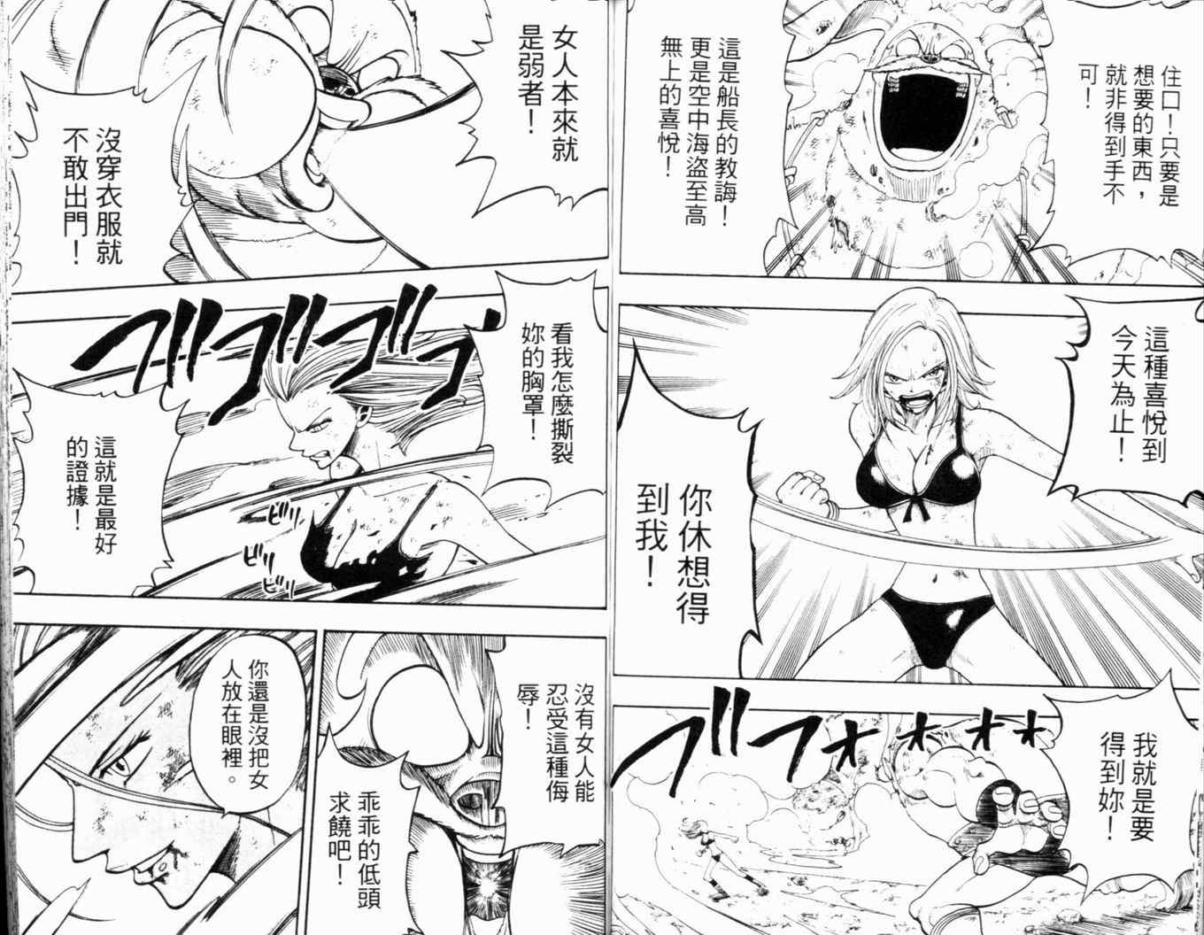 《Rave圣石小子》漫画最新章节第24卷免费下拉式在线观看章节第【71】张图片