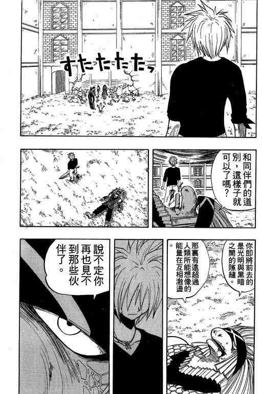 《Rave圣石小子》漫画最新章节第8卷免费下拉式在线观看章节第【125】张图片