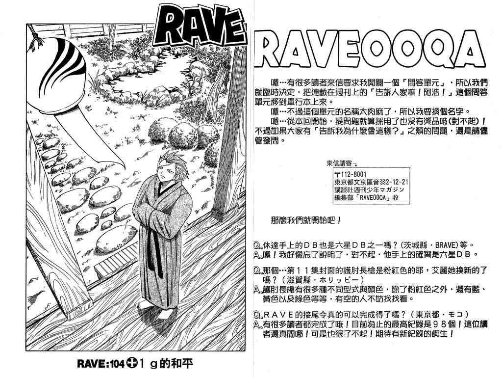 《Rave圣石小子》漫画最新章节第13卷免费下拉式在线观看章节第【65】张图片