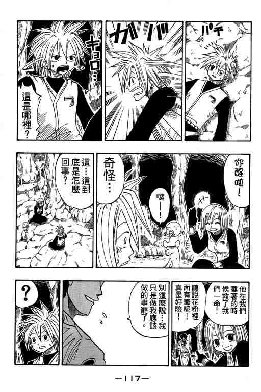 《Rave圣石小子》漫画最新章节第4卷免费下拉式在线观看章节第【116】张图片