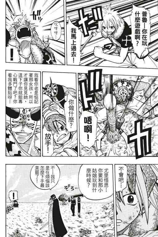 《Rave圣石小子》漫画最新章节第12卷免费下拉式在线观看章节第【21】张图片