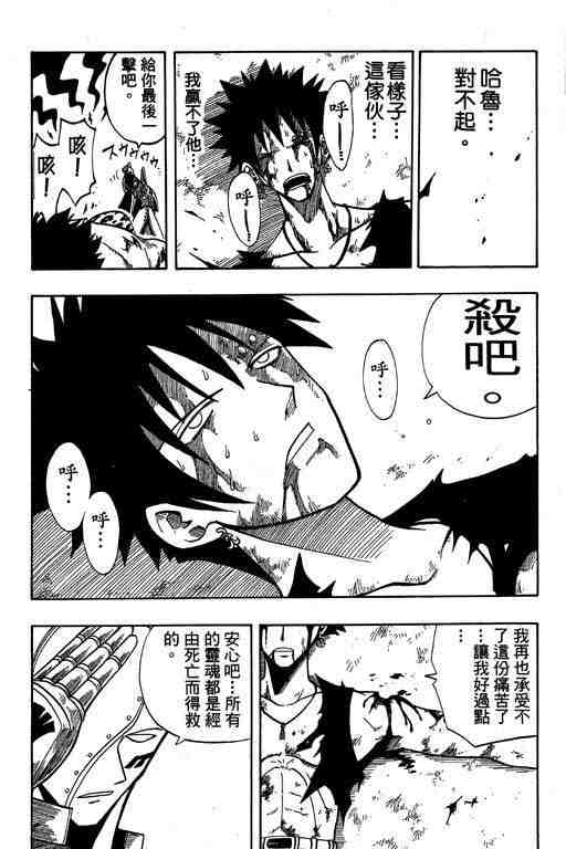 《Rave圣石小子》漫画最新章节第8卷免费下拉式在线观看章节第【106】张图片