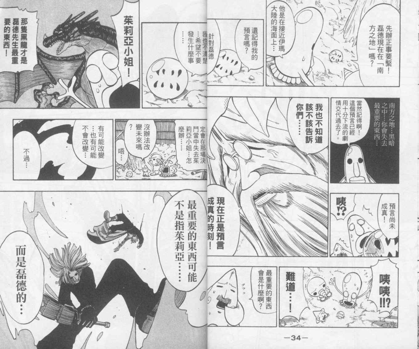 《Rave圣石小子》漫画最新章节第19卷免费下拉式在线观看章节第【19】张图片