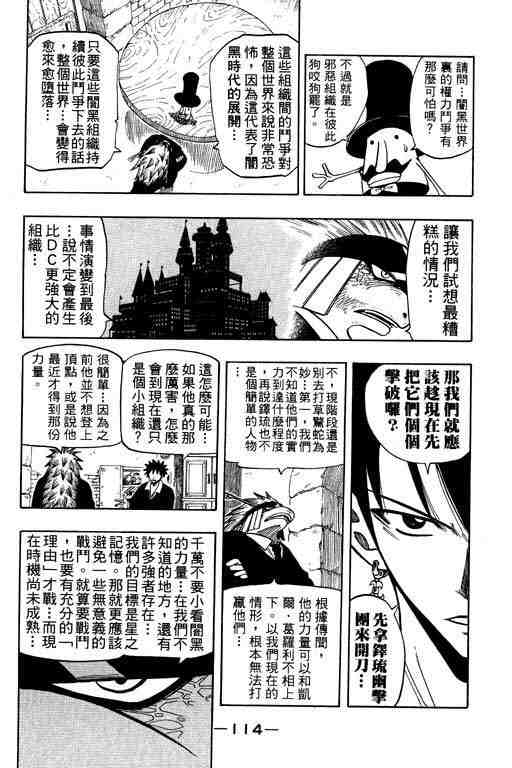 《Rave圣石小子》漫画最新章节第10卷免费下拉式在线观看章节第【112】张图片