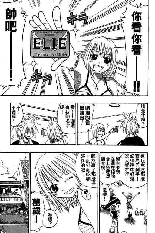 《Rave圣石小子》漫画最新章节第5卷免费下拉式在线观看章节第【142】张图片