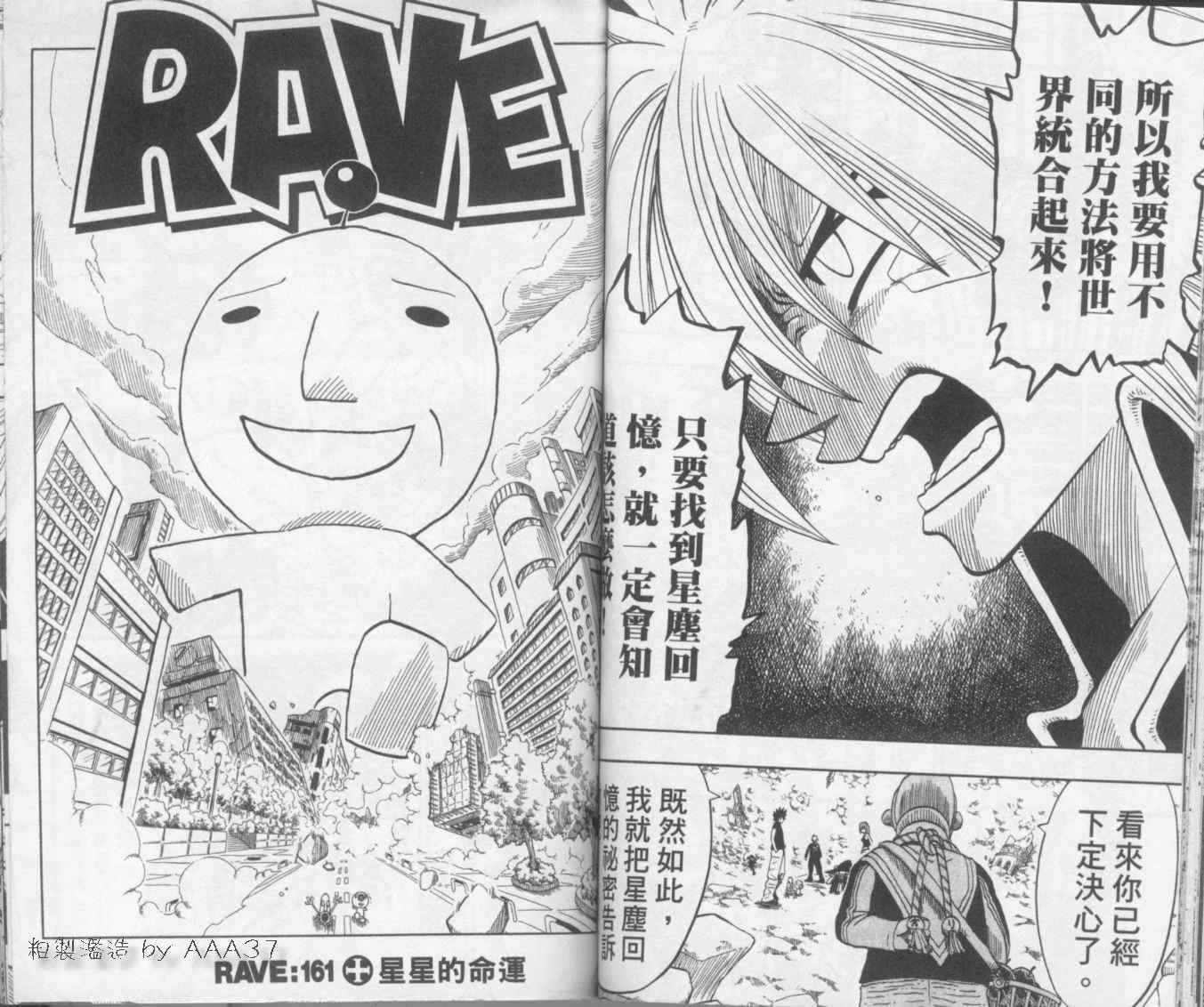 《Rave圣石小子》漫画最新章节第20卷免费下拉式在线观看章节第【54】张图片