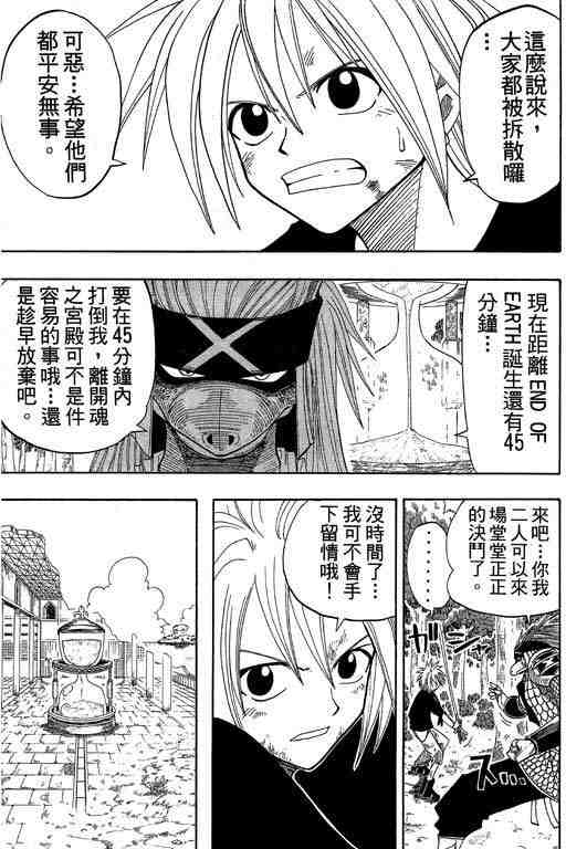 《Rave圣石小子》漫画最新章节第8卷免费下拉式在线观看章节第【40】张图片