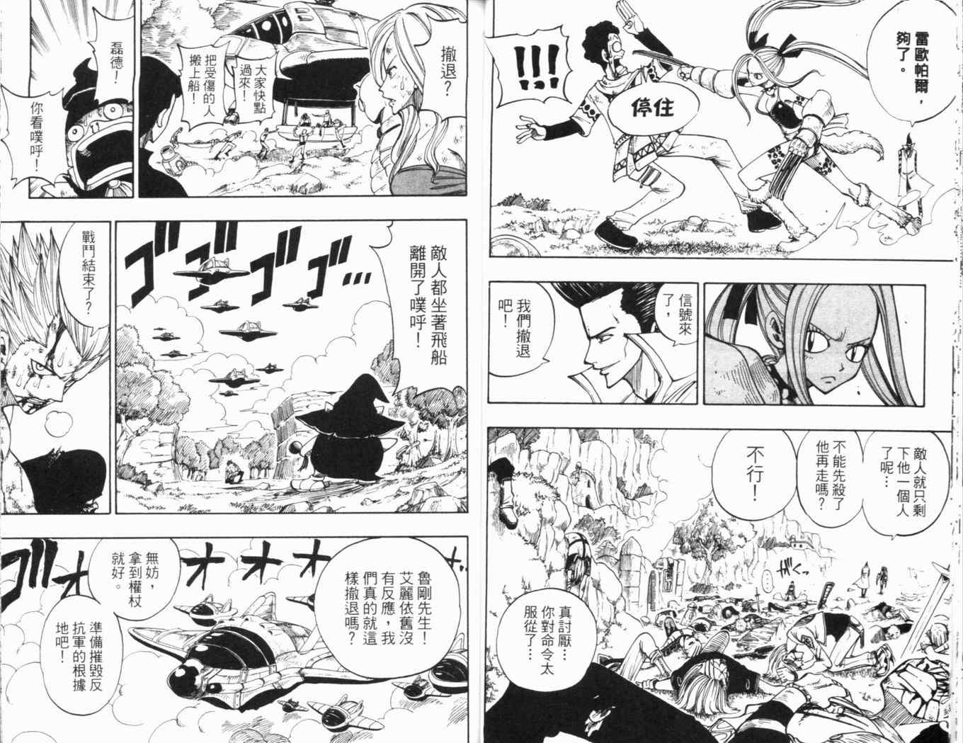 《Rave圣石小子》漫画最新章节第25卷免费下拉式在线观看章节第【28】张图片