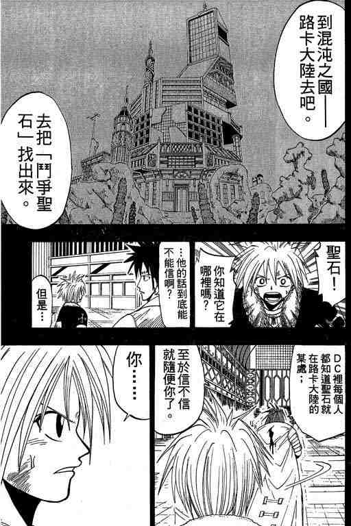 《Rave圣石小子》漫画最新章节第6卷免费下拉式在线观看章节第【151】张图片