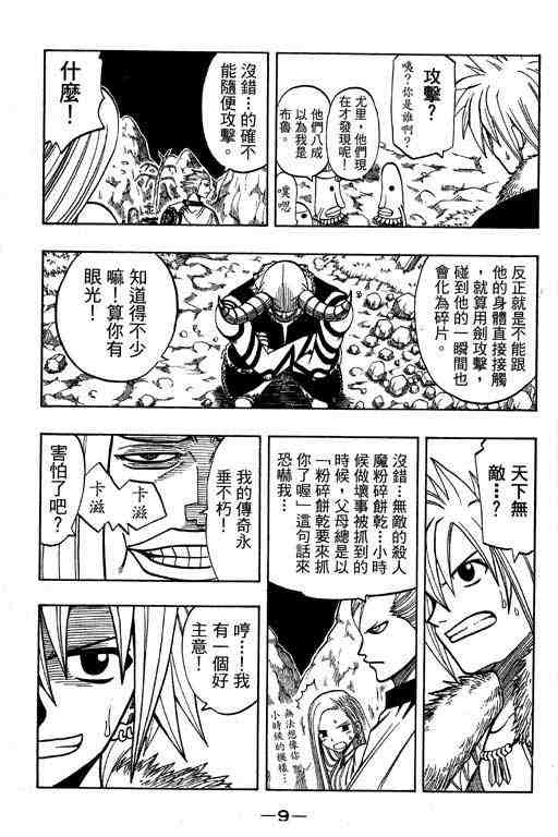 《Rave圣石小子》漫画最新章节第15卷免费下拉式在线观看章节第【10】张图片