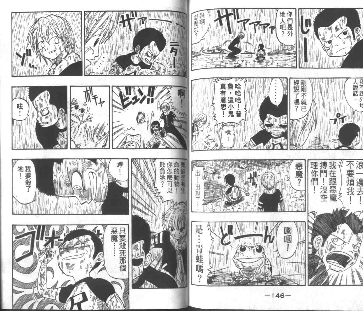 《Rave圣石小子》漫画最新章节第3卷免费下拉式在线观看章节第【74】张图片