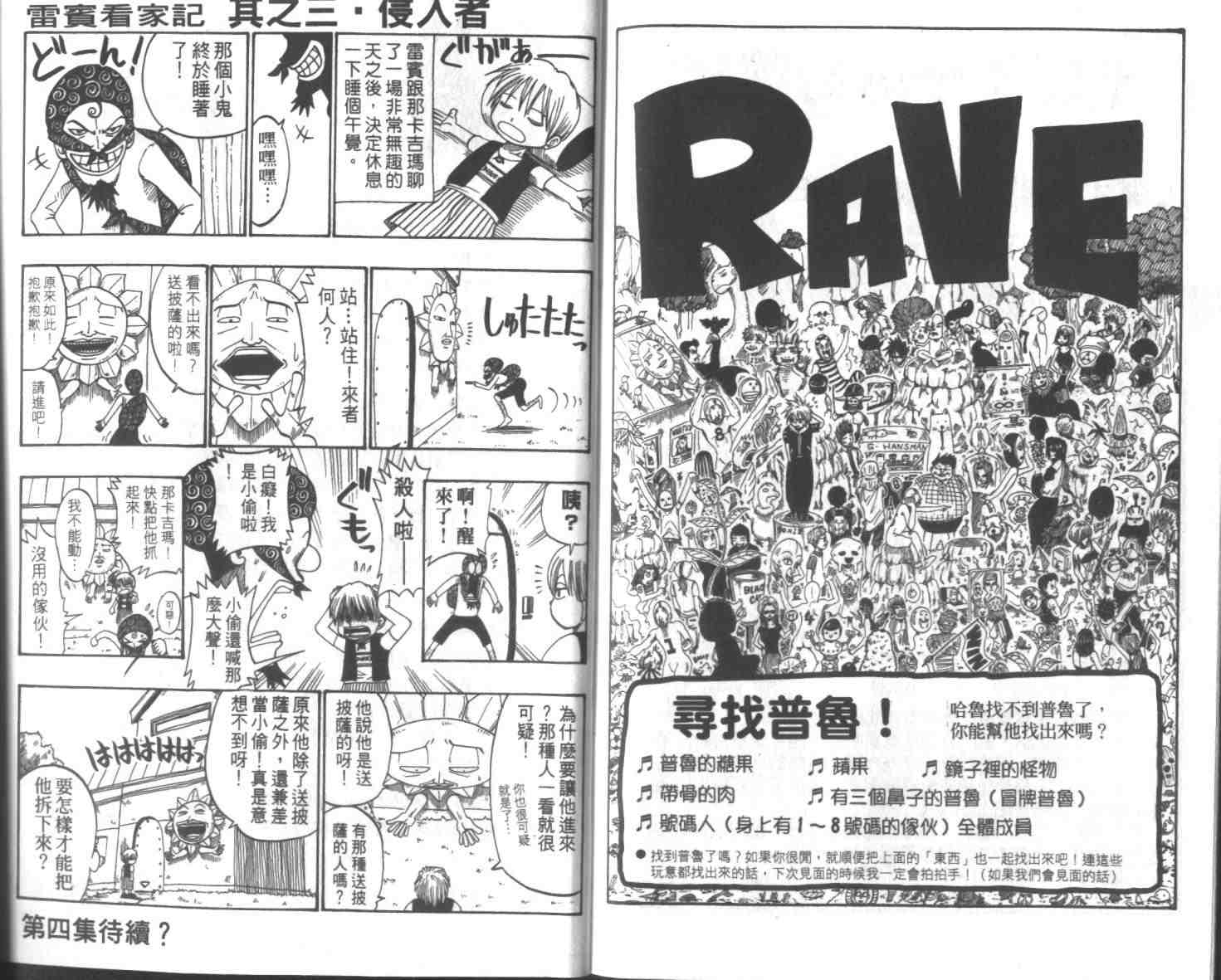 《Rave圣石小子》漫画最新章节第3卷免费下拉式在线观看章节第【91】张图片