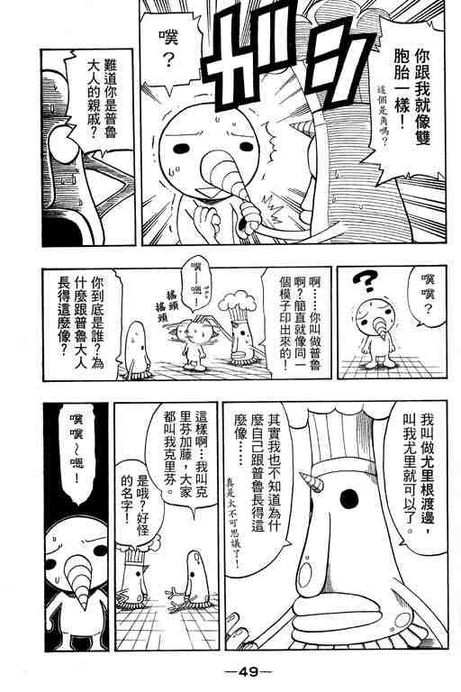 《Rave圣石小子》漫画最新章节第14卷免费下拉式在线观看章节第【50】张图片