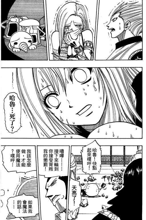 《Rave圣石小子》漫画最新章节第16卷免费下拉式在线观看章节第【8】张图片