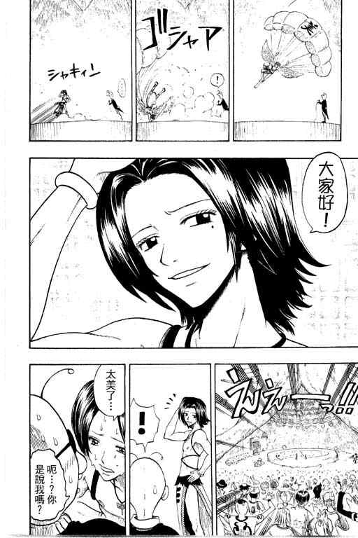 《Rave圣石小子》漫画最新章节第22卷免费下拉式在线观看章节第【172】张图片