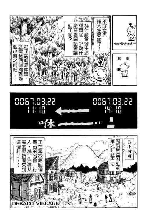 《Rave圣石小子》漫画最新章节第12卷免费下拉式在线观看章节第【145】张图片