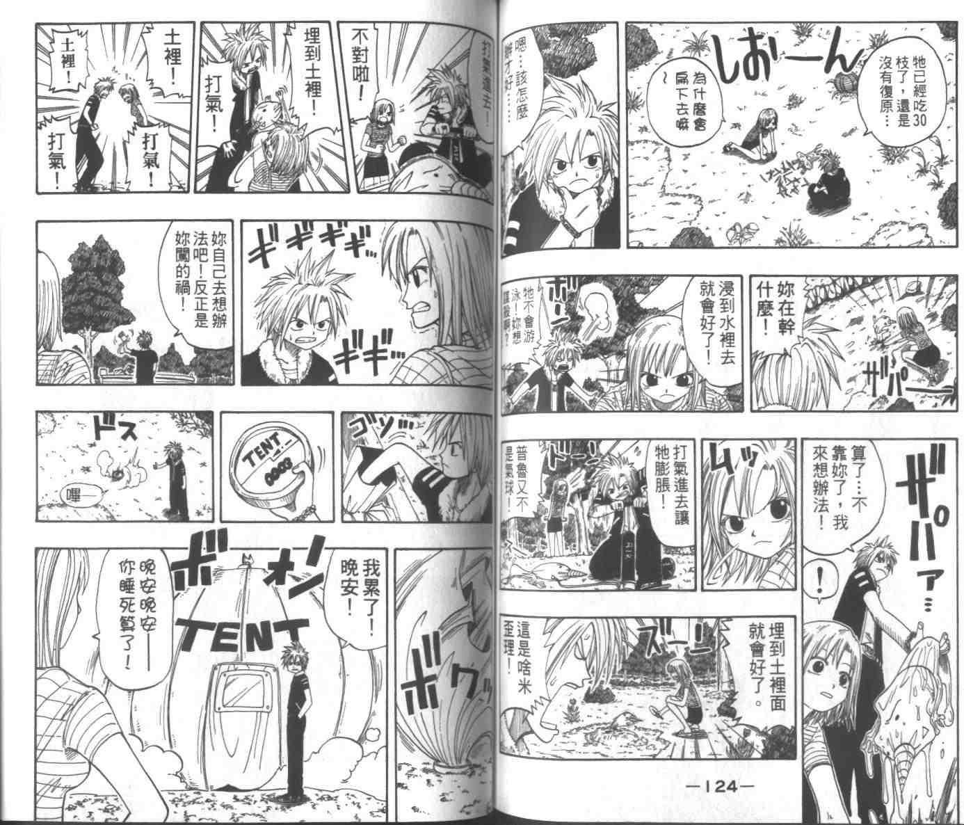 《Rave圣石小子》漫画最新章节第3卷免费下拉式在线观看章节第【63】张图片