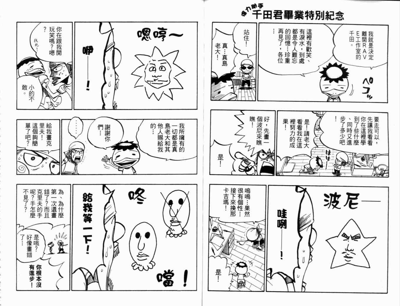 《Rave圣石小子》漫画最新章节第29卷免费下拉式在线观看章节第【93】张图片