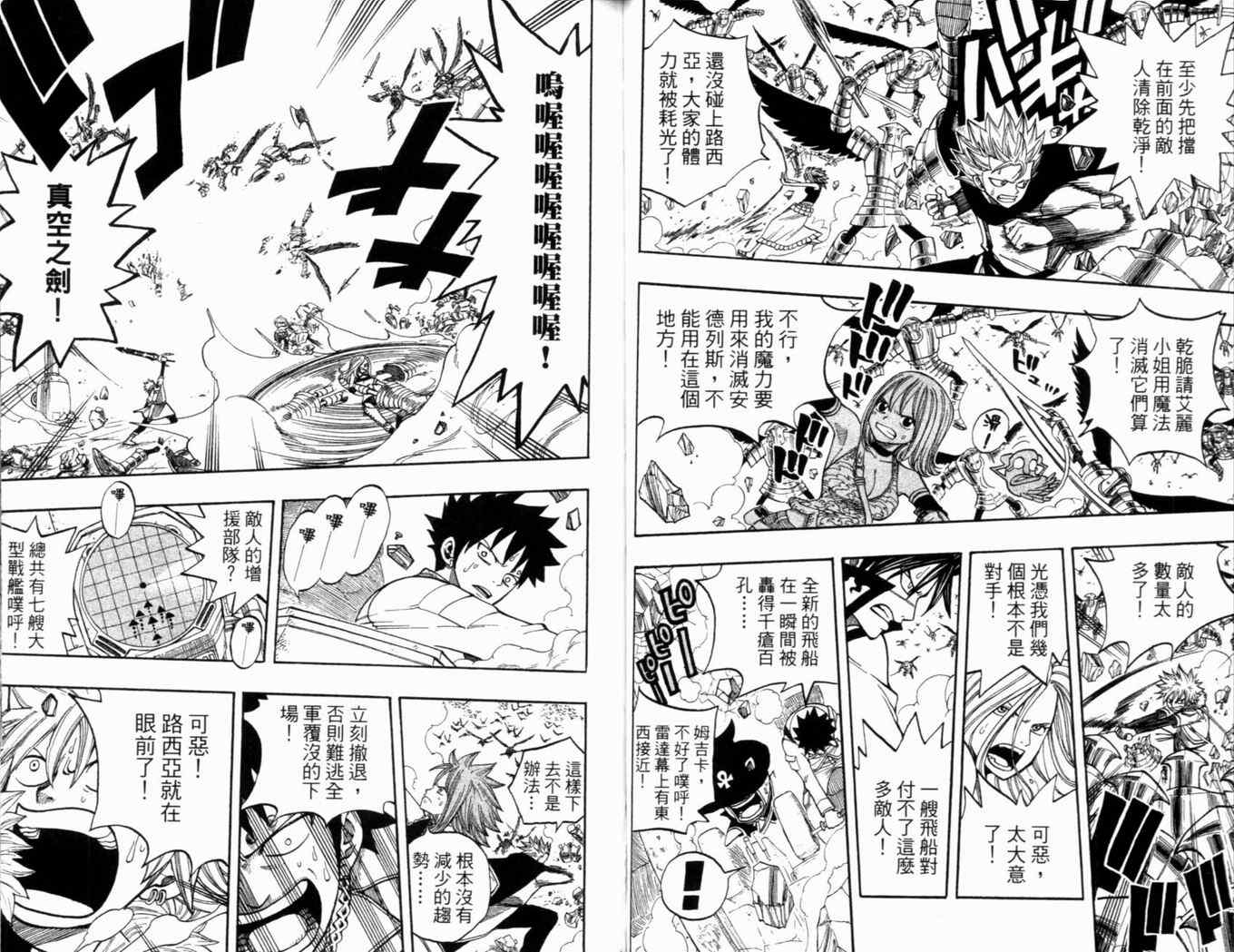 《Rave圣石小子》漫画最新章节第33卷免费下拉式在线观看章节第【28】张图片