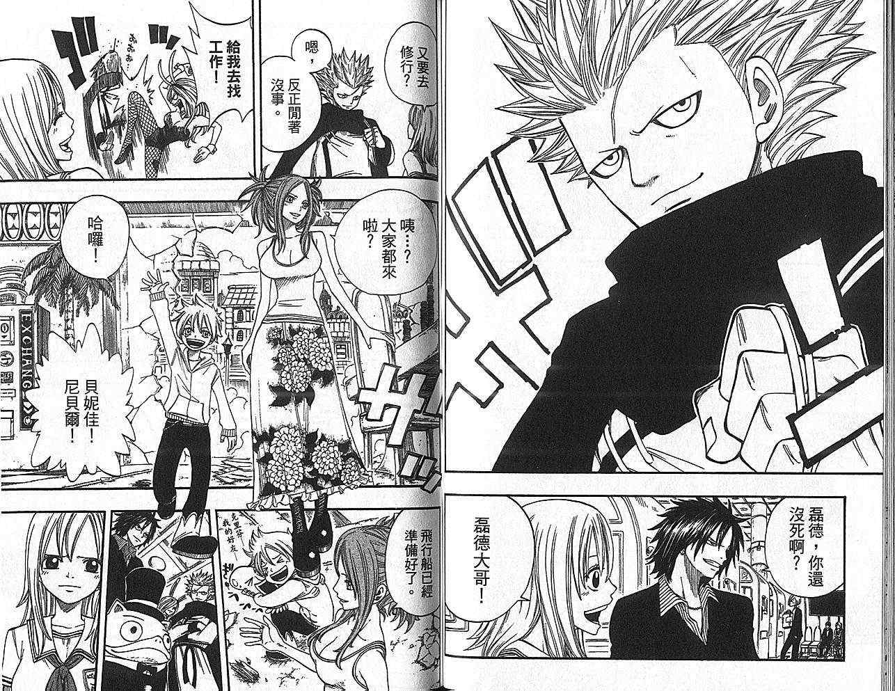 《Rave圣石小子》漫画最新章节第35卷免费下拉式在线观看章节第【71】张图片