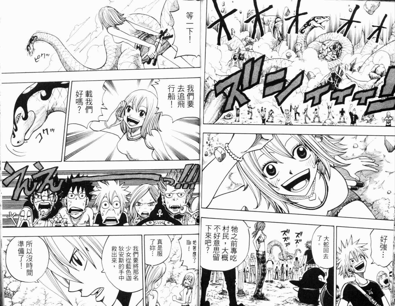 《Rave圣石小子》漫画最新章节第23卷免费下拉式在线观看章节第【63】张图片