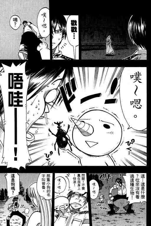 《Rave圣石小子》漫画最新章节第10卷免费下拉式在线观看章节第【29】张图片