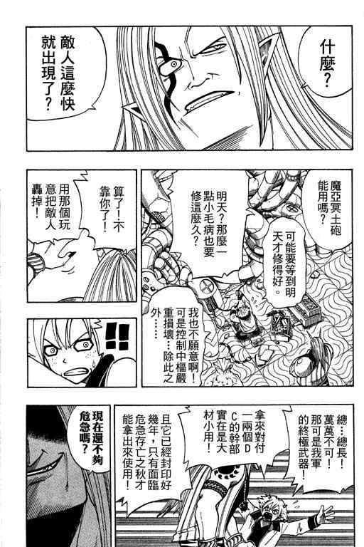 《Rave圣石小子》漫画最新章节第16卷免费下拉式在线观看章节第【30】张图片