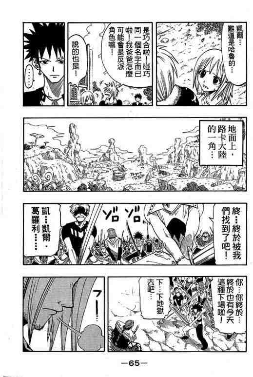 《Rave圣石小子》漫画最新章节第7卷免费下拉式在线观看章节第【64】张图片