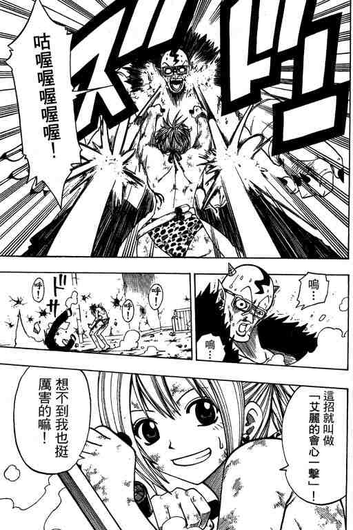 《Rave圣石小子》漫画最新章节第14卷免费下拉式在线观看章节第【91】张图片