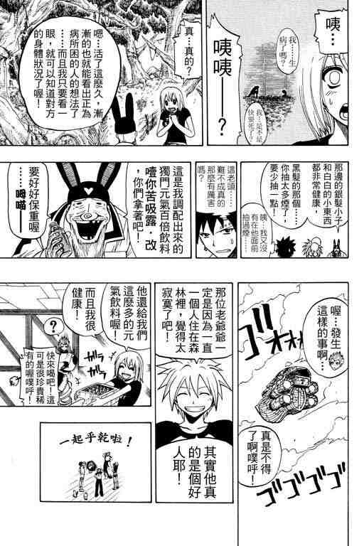 《Rave圣石小子》漫画最新章节第12卷免费下拉式在线观看章节第【161】张图片