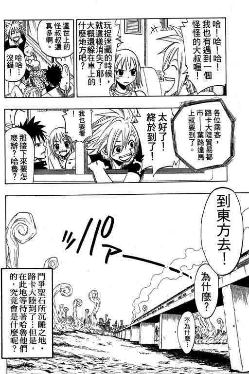 《Rave圣石小子》漫画最新章节第7卷免费下拉式在线观看章节第【42】张图片