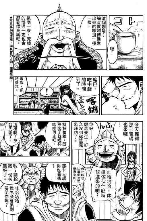 《Rave圣石小子》漫画最新章节第10卷免费下拉式在线观看章节第【5】张图片