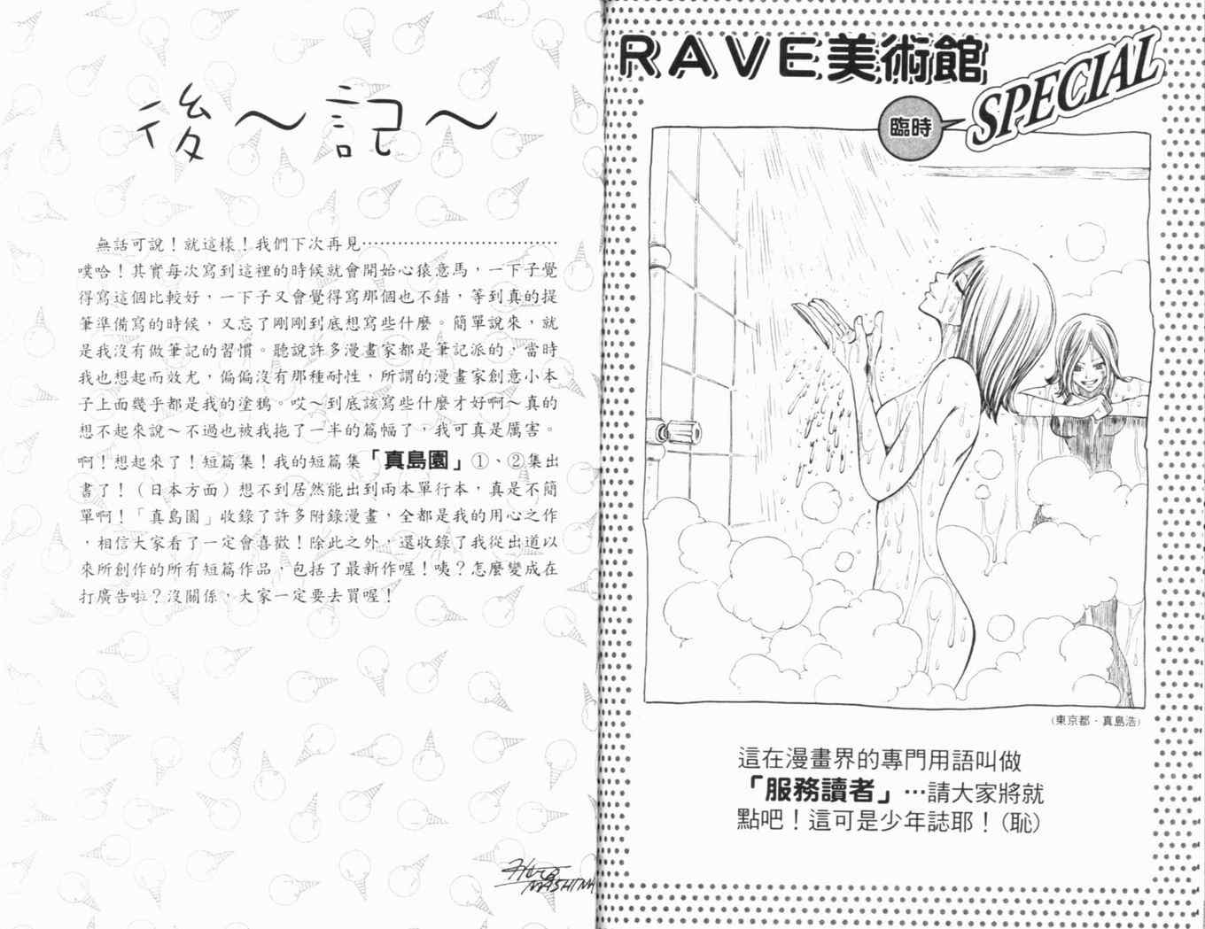 《Rave圣石小子》漫画最新章节第25卷免费下拉式在线观看章节第【98】张图片