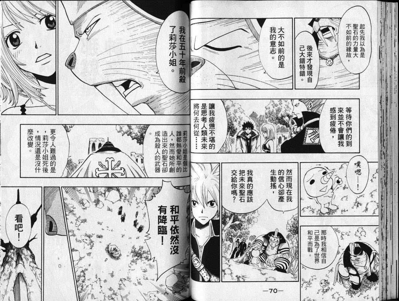 《Rave圣石小子》漫画最新章节第18卷免费下拉式在线观看章节第【38】张图片