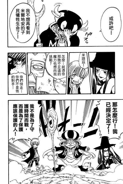 《Rave圣石小子》漫画最新章节第22卷免费下拉式在线观看章节第【43】张图片